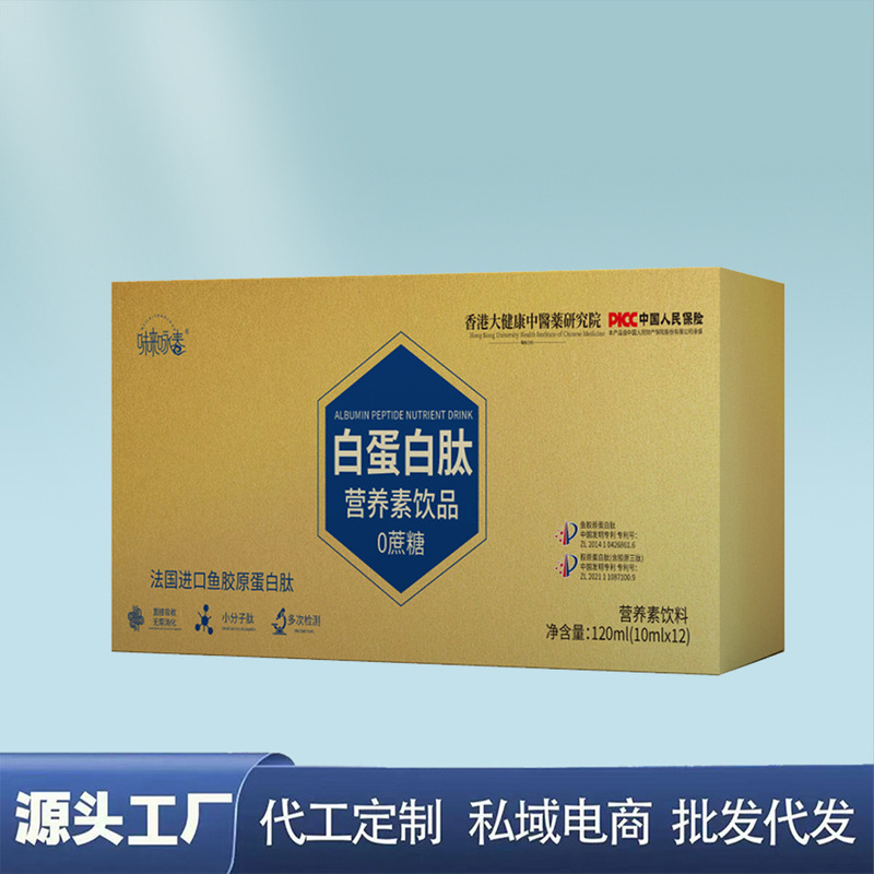 白蛋白肽多肽营养素饮品植物饮料小分子肽跨境定制私域抖快同款|undefined