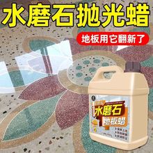 水磨石打蜡地板蜡免抛光地面抛光蜡地板环氧木板地面蜡专用蜡大桶