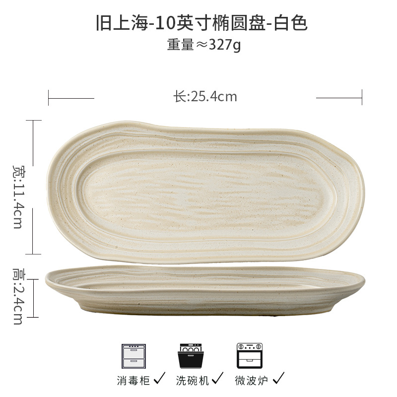 10inch 타원형 플레이트