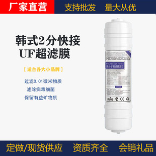 10-inch 2-minute Korean-style quick-connection integrated UF filter cotton water purifier filter element applicable box water purifier quick-plug integrated