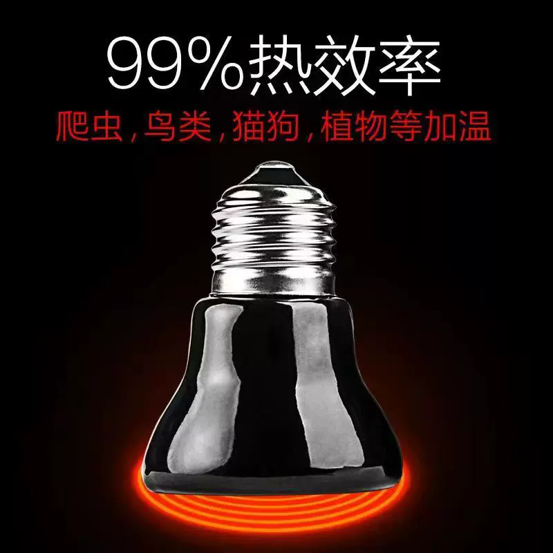 爬宠灯迷你红外灯爬虫陶瓷加热灯取暖灯陆龟蜥蜴保温灯25W50W75W