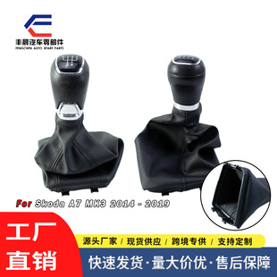 Suitable for Skoda Octavia A7Mk3 Shift Knob 5/6 Gear Shift Head Shift Lever Dust Cover Integrated Accessories