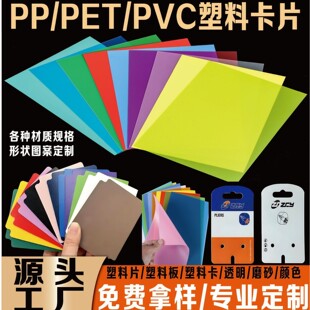 ����pvc���Ͽ�Ƭ�� �����ϰ��zƬ�ۏ�̨��PP���ƒ쿨pet͸��ĥɰ