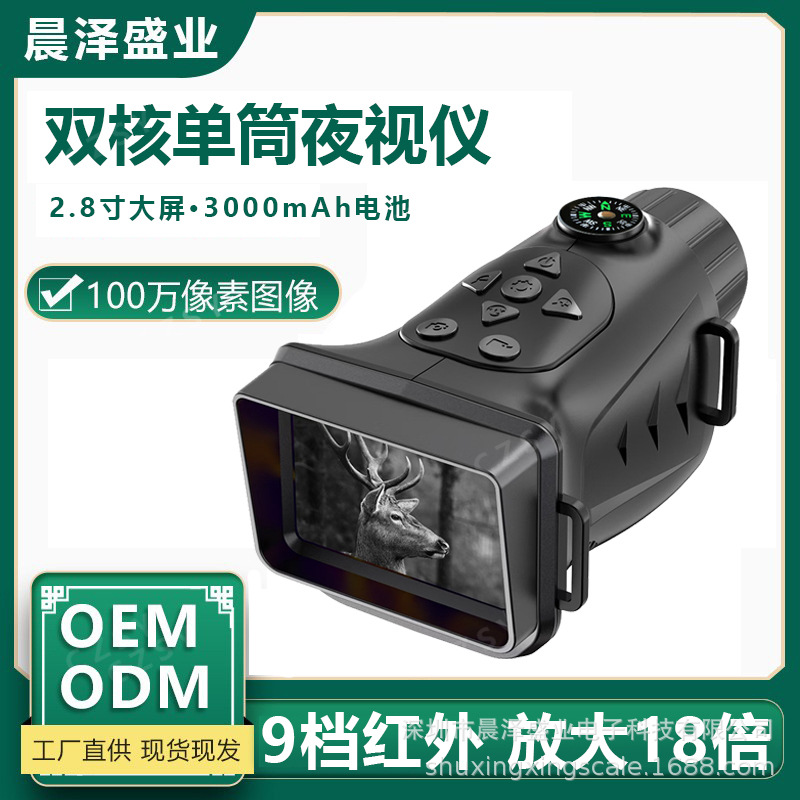 便携18倍高清户外拍照录像红外夜视仪大屏星光全彩双核单筒夜视仪