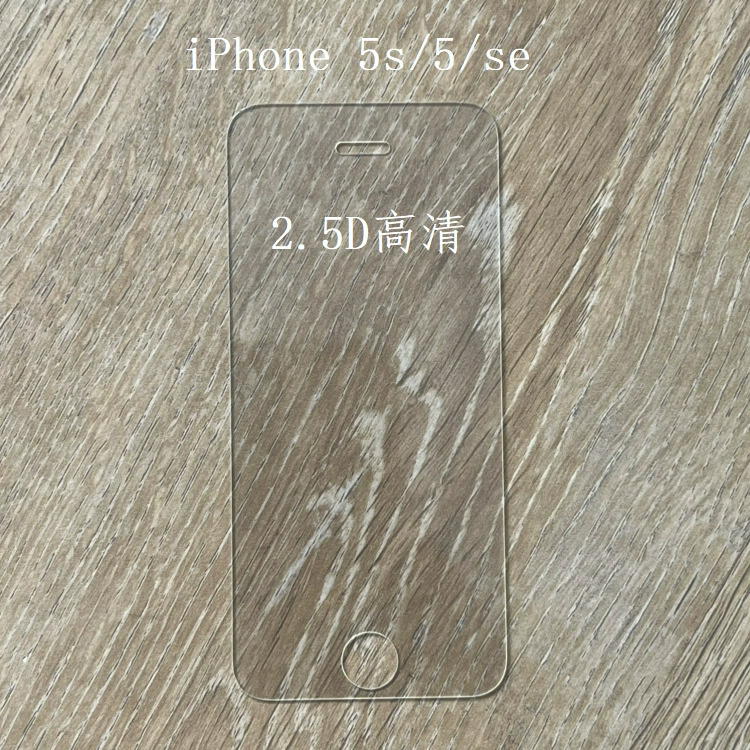 Защитная стеклянная пленка против синего света для iPhone 5/5S/SE (Applicable I5/5S/SE)