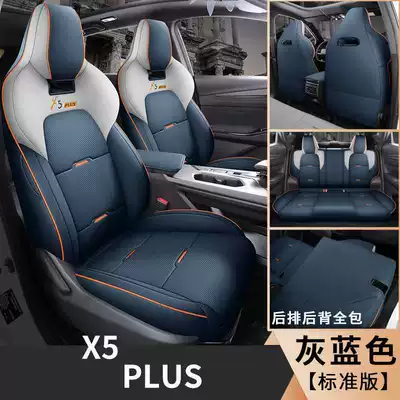 2024 1.5T DCT Zhizun Changan X5PLUS Special Full Bag Perforated Leather Car Seat Cover (Modelə uyğun (Original) oturacaq örtükləri) - gray-blue-standard-version-changan-x5plus-special-five-seat-full-surround