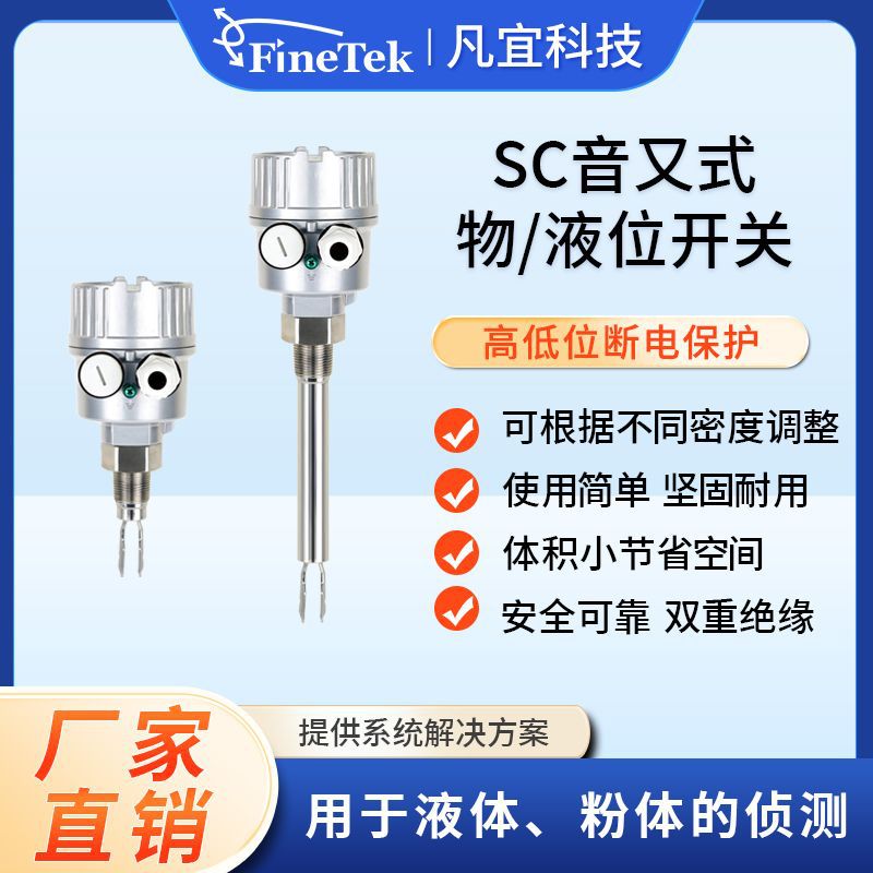 高低音叉料位计 音叉液位开关振棒液位开关 防爆加长音叉液位开关