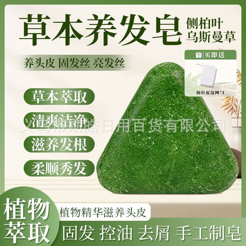 侧柏叶洗发皂洗头新疆乌斯曼草何首乌手工固发控油去屑120g乌斯曼|undefined