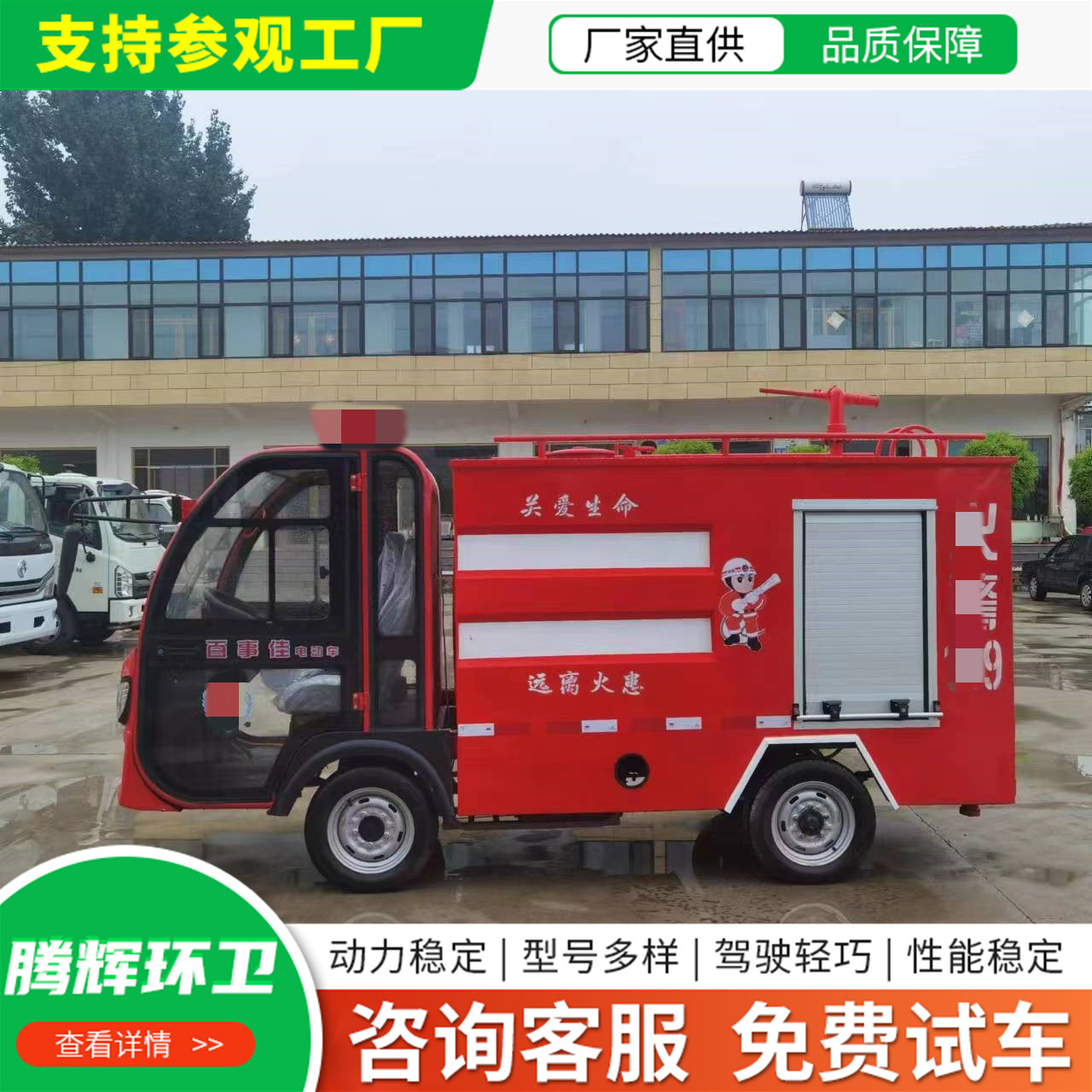 电动水罐消防车