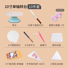 生日蛋糕旋转专业转盘转台家用商用抹裱花面托台烘焙工具套装蛋糕