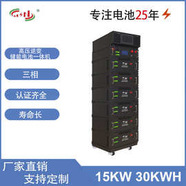 15KW 30KWH高压逆变储能电池一体机三相混合逆变器储能锂电池系统
