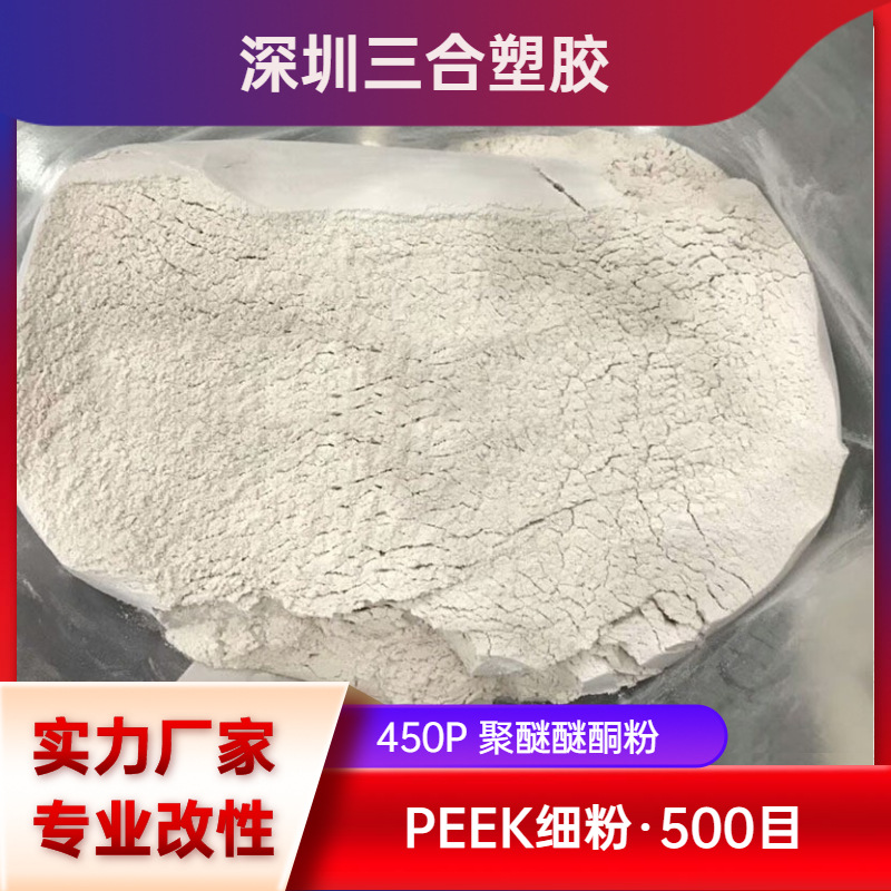 微米级PEEK粉 改性喷涂模压用高纯度peek细粉 耐高温聚醚醚酮粉末