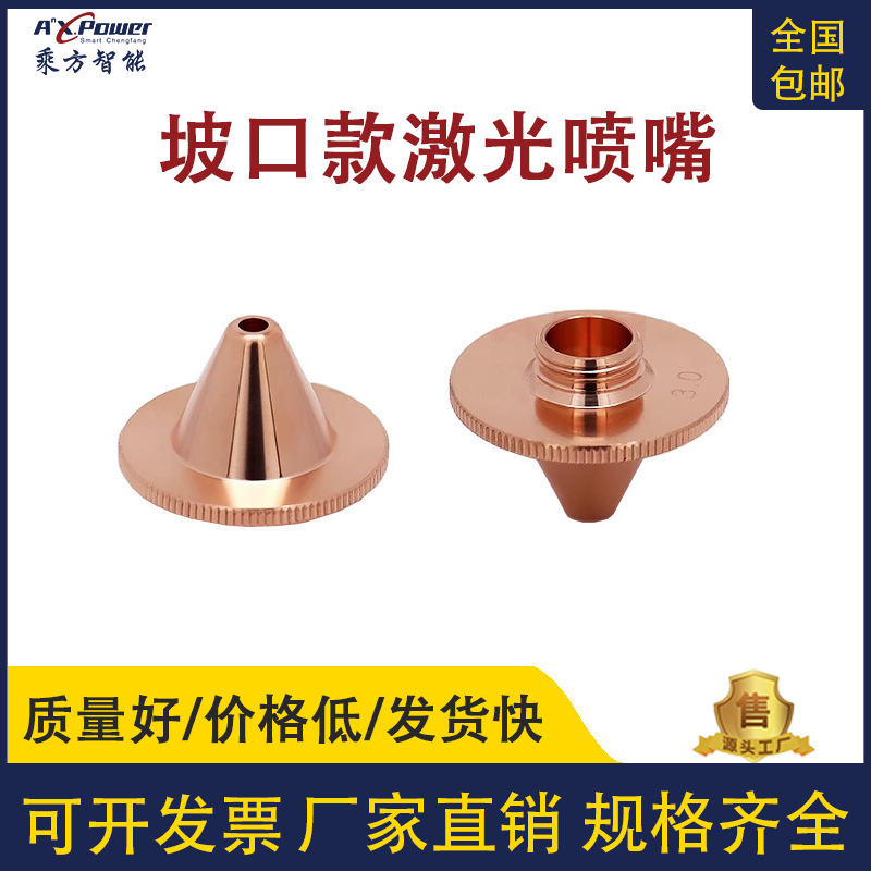坡口割嘴激光切割机喷嘴切割嘴坡口双层喷嘴配件坡口激光喷嘴批发