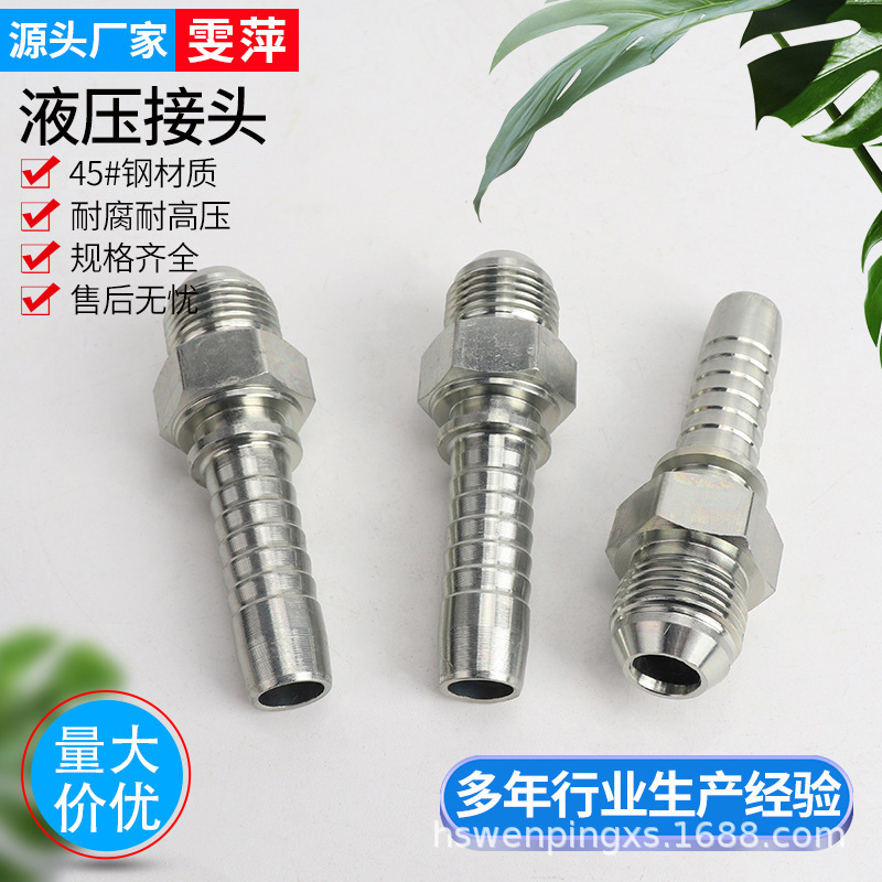 液压胶管接头45号钢液压接头13*3/4美制圆头耐磨耐高压外扣式接头
