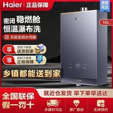 海尔16L家用燃气热水器家用密闭稳燃舱水伺服无级变频恒温KL7云程