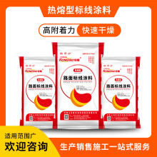 容耀热熔普通型标线涂料热熔涂料道路标线涂料厂家反光漆