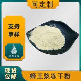 蜂王浆冻干粉 葵烯酸 多规格  蜂王浆提取物  86-74-8