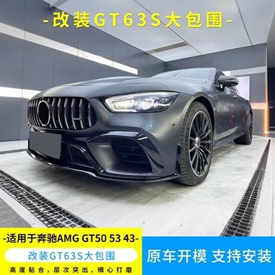 to GT63S, Mercedes-Benz Big Surrounded