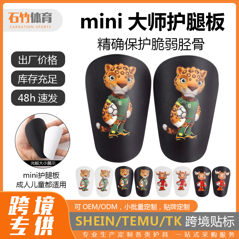 Cross-border sublimation mini football shin guards PBT children's outdoor sports insertable calf guards