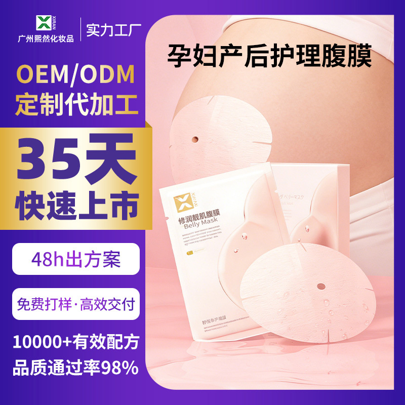 Customized Processing Oem Maternity Belly Membrane Patch Postpartum Moisturizing and Repairing Body Care Prevention Belly Wrinkle Membrane