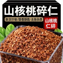 小山核桃碎新货胡桃碎肉坚果碎即食孕妇零食炒货