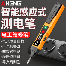 ANENG 抖音同款非接触式感应测电笔多功能电工验电笔声光报警电笔
