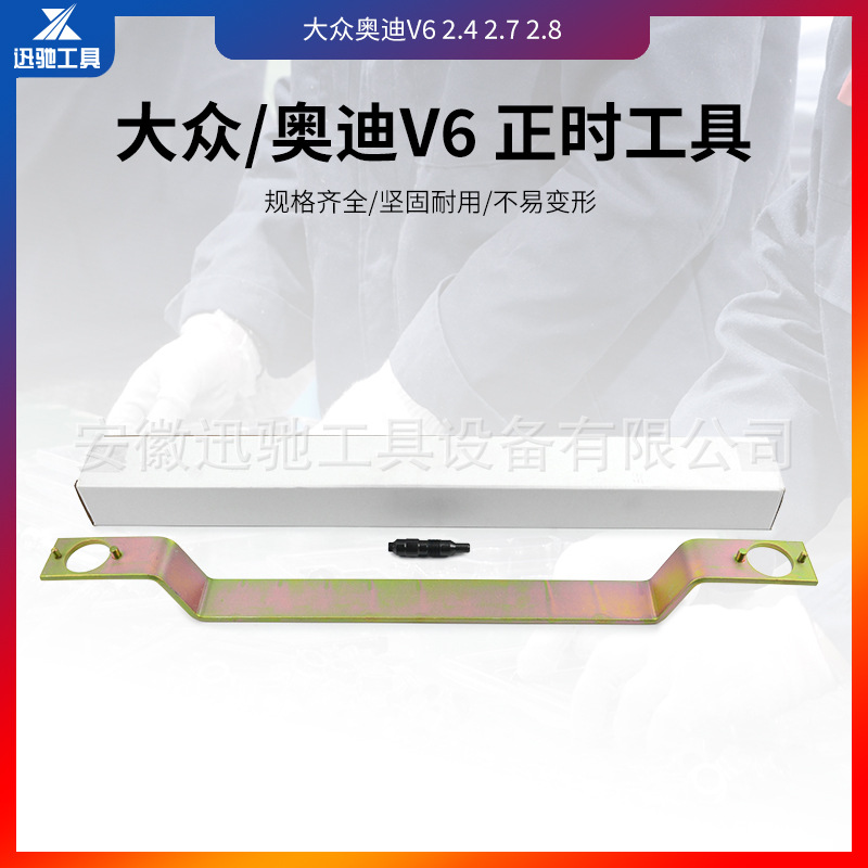 奥迪帕斯特斯柯达V6凸轮轴固定正时工具发动机皮带正时工具V6正时