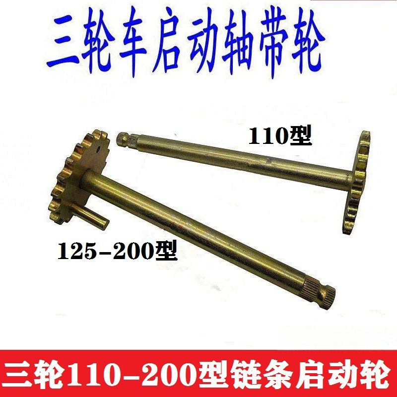 Трехколесный велосипед для пожилых людей, пусковой вал, мотоцикл, пусковое колесо, рычаг запуска, цепной приводной вал Dajiang, колесо