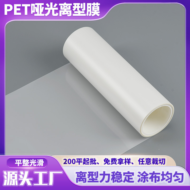 10C matte pet release film anti-sticking 16um-188um pet release film for electronic products non-silicon release film