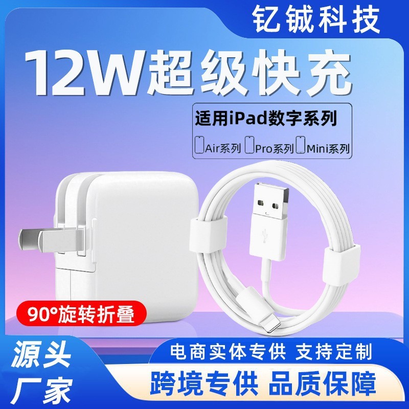 Suitable for Apple iPad Charger 12W Fast Charging Head Ipad/Pro/Mini/Airusb Car Data Cable Pad