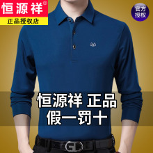 恒源祥2025新款名牌纯棉长袖t恤男秋季中年爸爸装POLO衫打底上衣