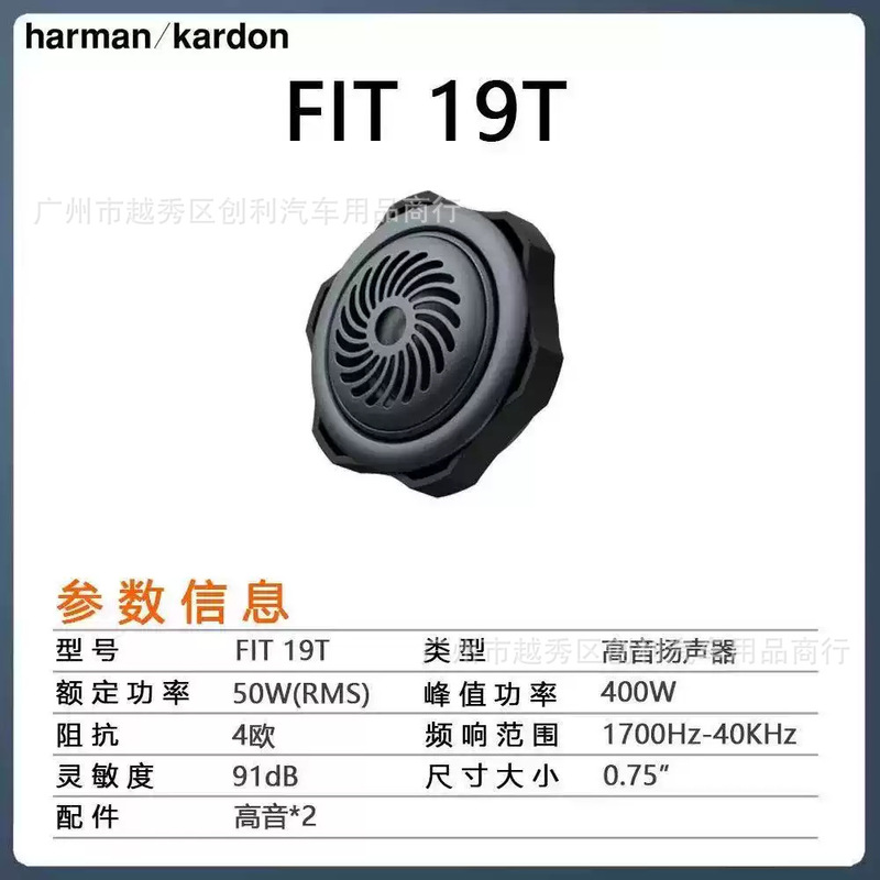 JBL19T Harman Kardon audio speaker 19T tweeter non-destructive modification tweeter speaker TIF series JBL19T Harman Kardon audio speaker 19T tweeter non-destructive modification tweeter speaker TIF series