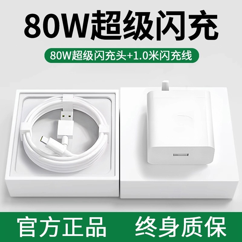 适用oppo80W充电器 FindX5Pro/X6/Reno8Pro/Reno9/Reno8/Reno12/R|undefined
