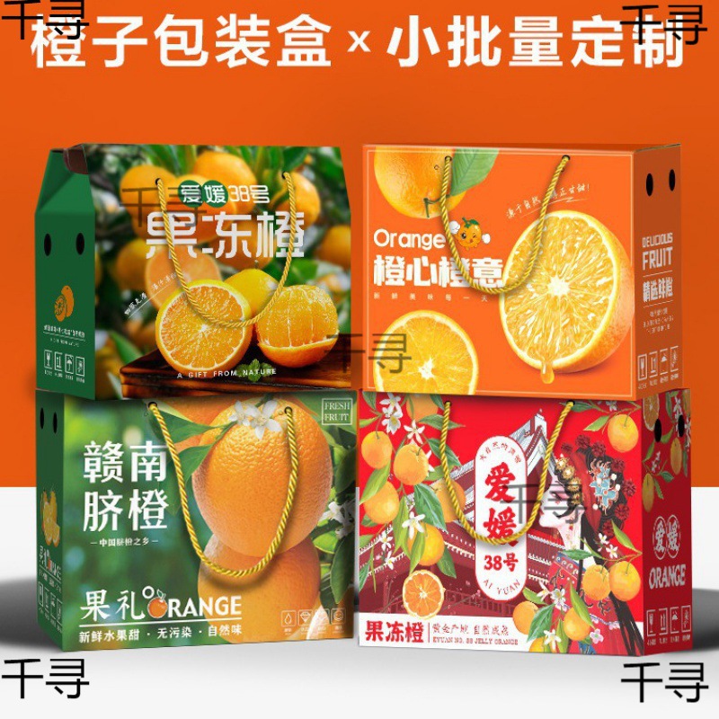10斤橙子礼盒包装盒空盒爱媛38号果冻冰糖橙赣南脐橙包装纸箱