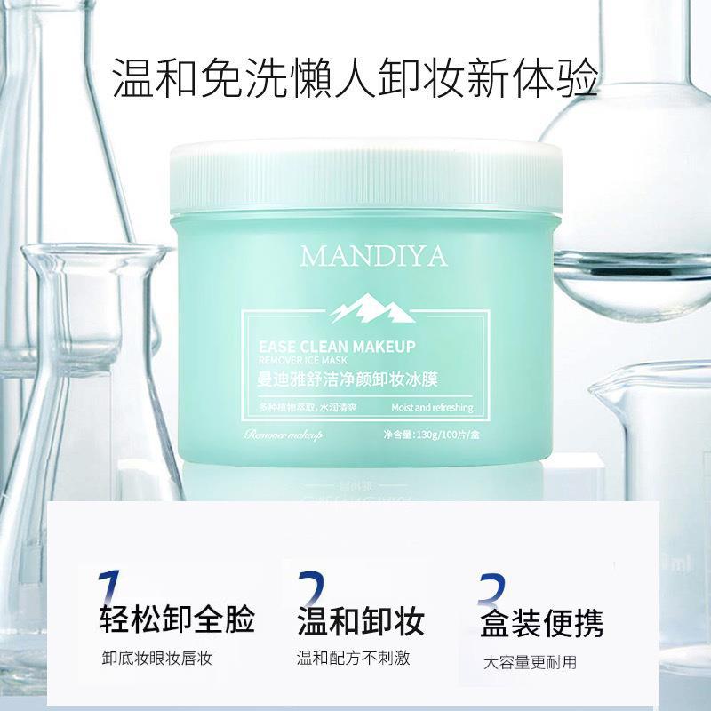 Mandiya limpieza facial Máscara de hielo Piel sensible toallitas de limpieza especiales sin lavado almohadillas de algodón de limpieza facial 100 piezas image 3