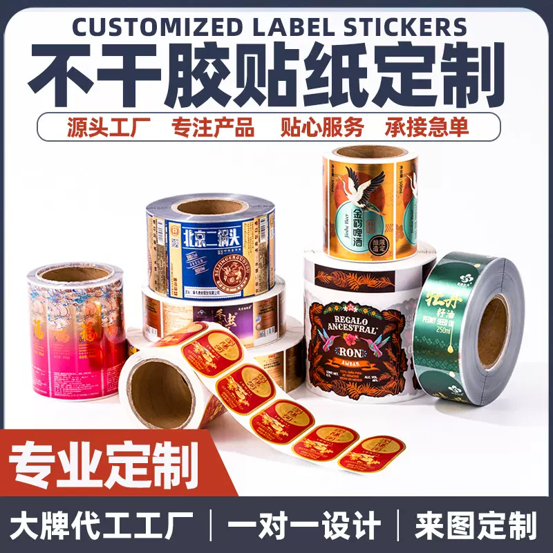 不干胶标签定做烫金卷筒透明pvc酒水饮料保健品商标logo贴纸定制