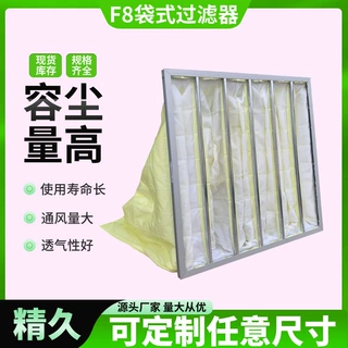 定制中效过滤器中效袋式空气过滤器F5F6F7F8F9空调无纺布过滤网