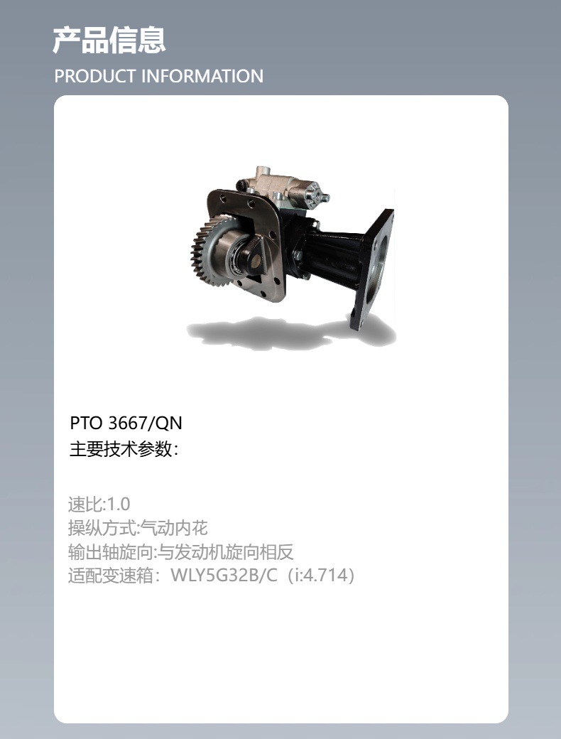 Zhejiang dolange source factory power take-off PTO3667/QN applicable WLY5G32B/C (I: 4.714)