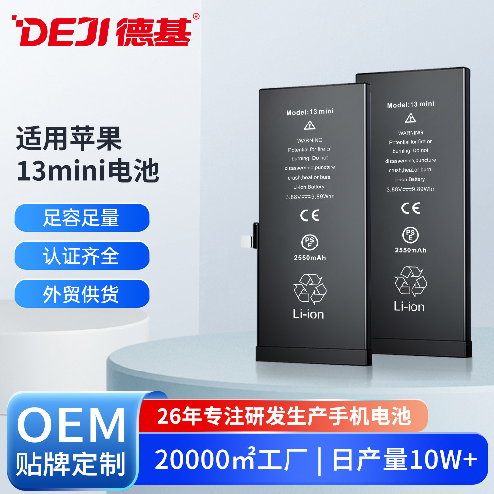 外贸批发适用于苹果13Mini手机电池大容量中性iphone聚合物锂电池