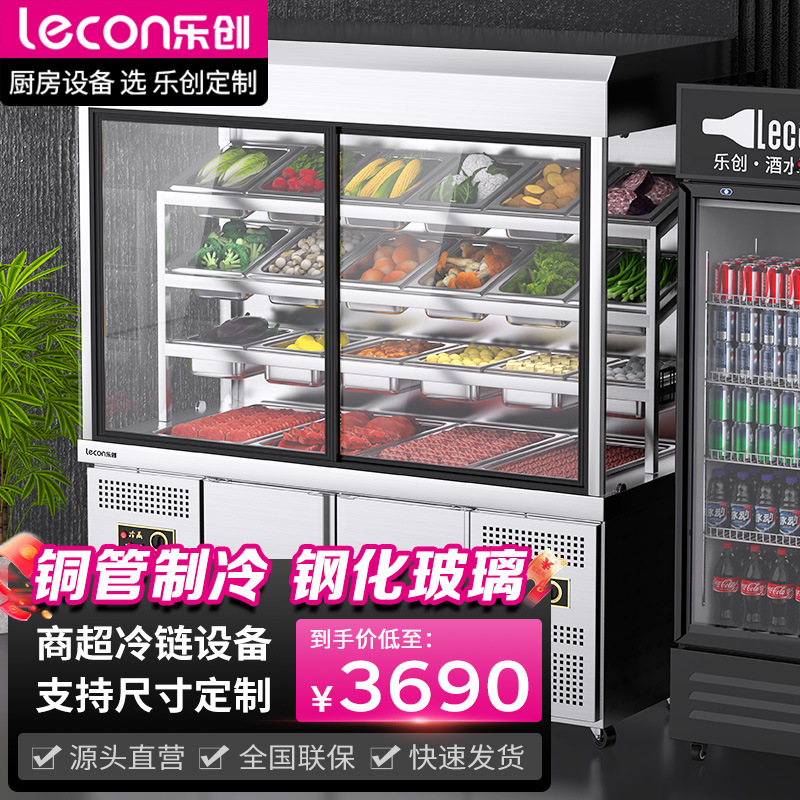 乐创麻辣烫点菜柜商超餐厅冷藏展示柜商用蔬菜水果冷冻冰柜保鲜柜