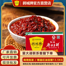 鹃城牌 红油豆瓣13.5kg商用大包装箱装