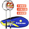 浪尖 Racket for badminton, children's metal set for adults for training for beloved, 2 pieces