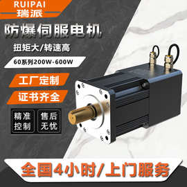防爆伺服电机交/直流无刷200W400W600W750W1KW3KW马达电动机