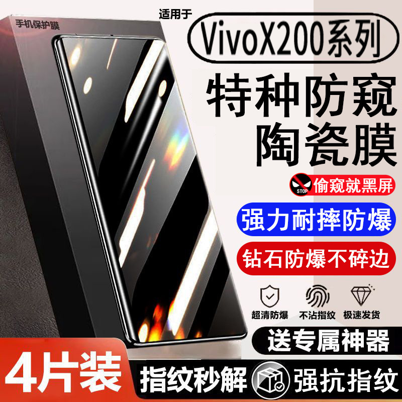 适用vivo X200防窥膜全屏X200S/X200ProMini/X200Ultra秒解锁屏幕|undefined