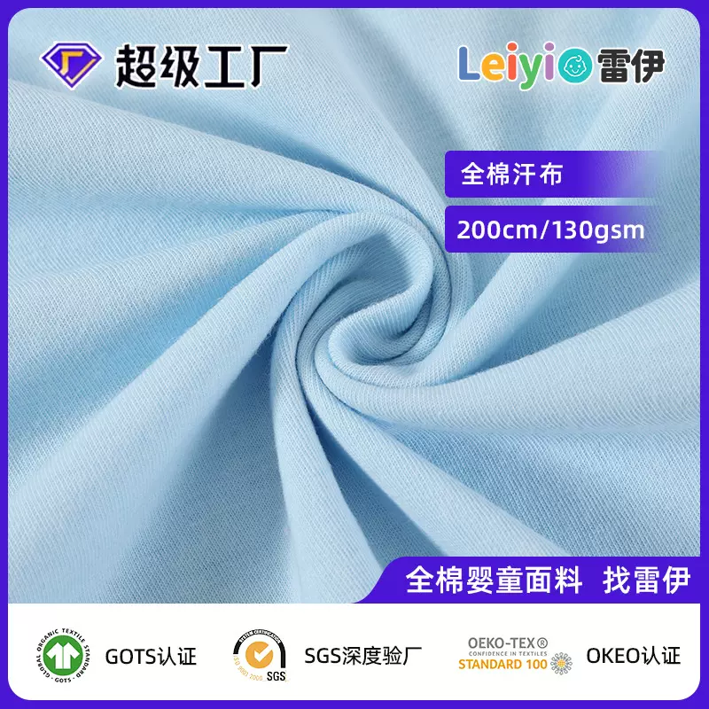 厂家直供 现货全棉汗布 A类面料 柔软亲肤家居服睡衣T恤婴童面料