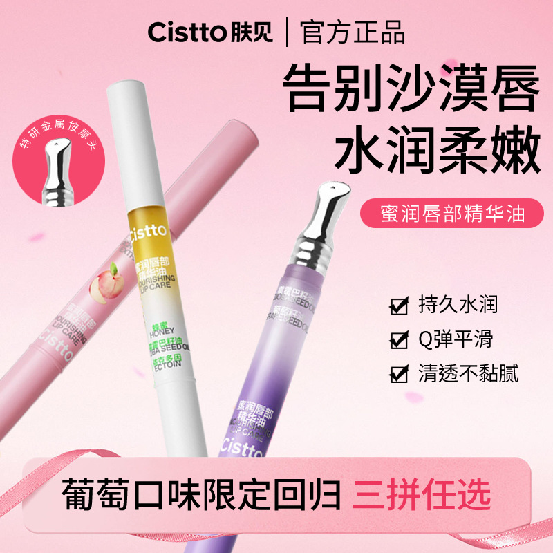 肤见新品葡萄味唇部精华油呵护唇油蜜桃味蜂蜜味唇蜜养唇保湿滋润