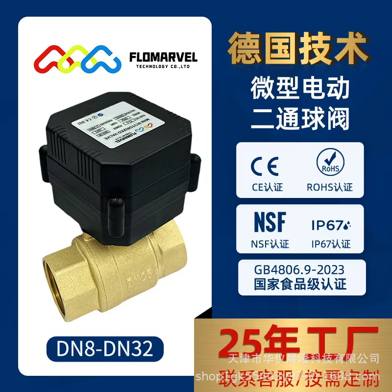 FLOMARVEL黄铜电动球阀水控阀门AC220V可带信号反馈电动二通球阀