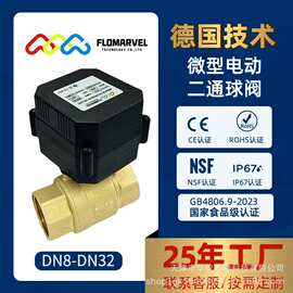 FLOMARVEL黄铜电动球阀水控阀门AC220V可带信号反馈电动二通球阀