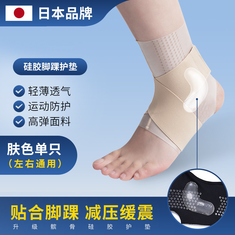日本スポーツ足首保護超薄型通気性バンド加圧サポート滑り止め固定リハビリ足捻挫防止足首保護