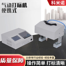 工厂供应钢结构气动打标机便携式气动打码机便携式车架号刻字机
